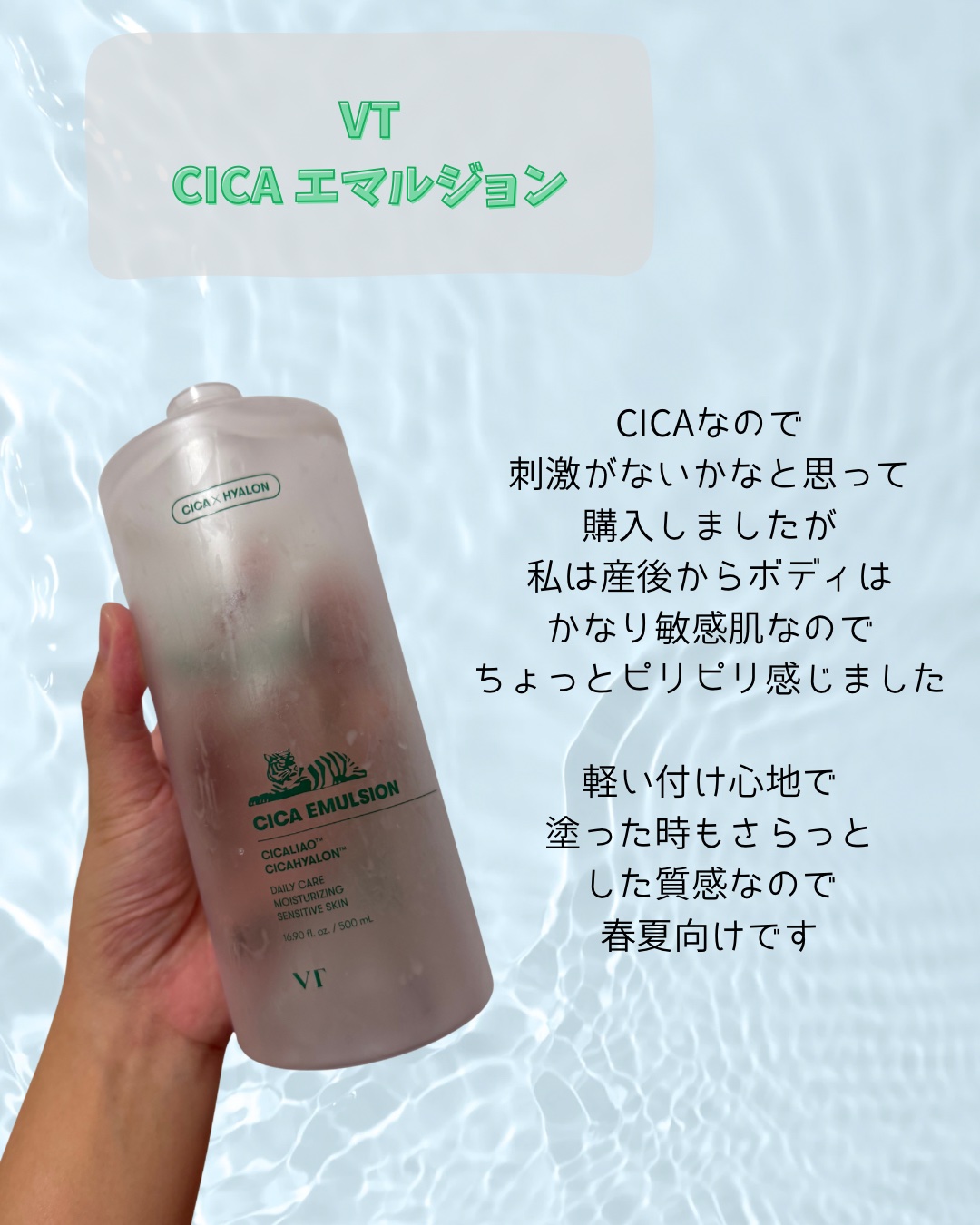 VT CICA エマルジョンのクチコミ「#使い切りスキンケア

VT
CICA エマルジョン
500ml　¥2,933

ボディ用にお.....」（2枚目）