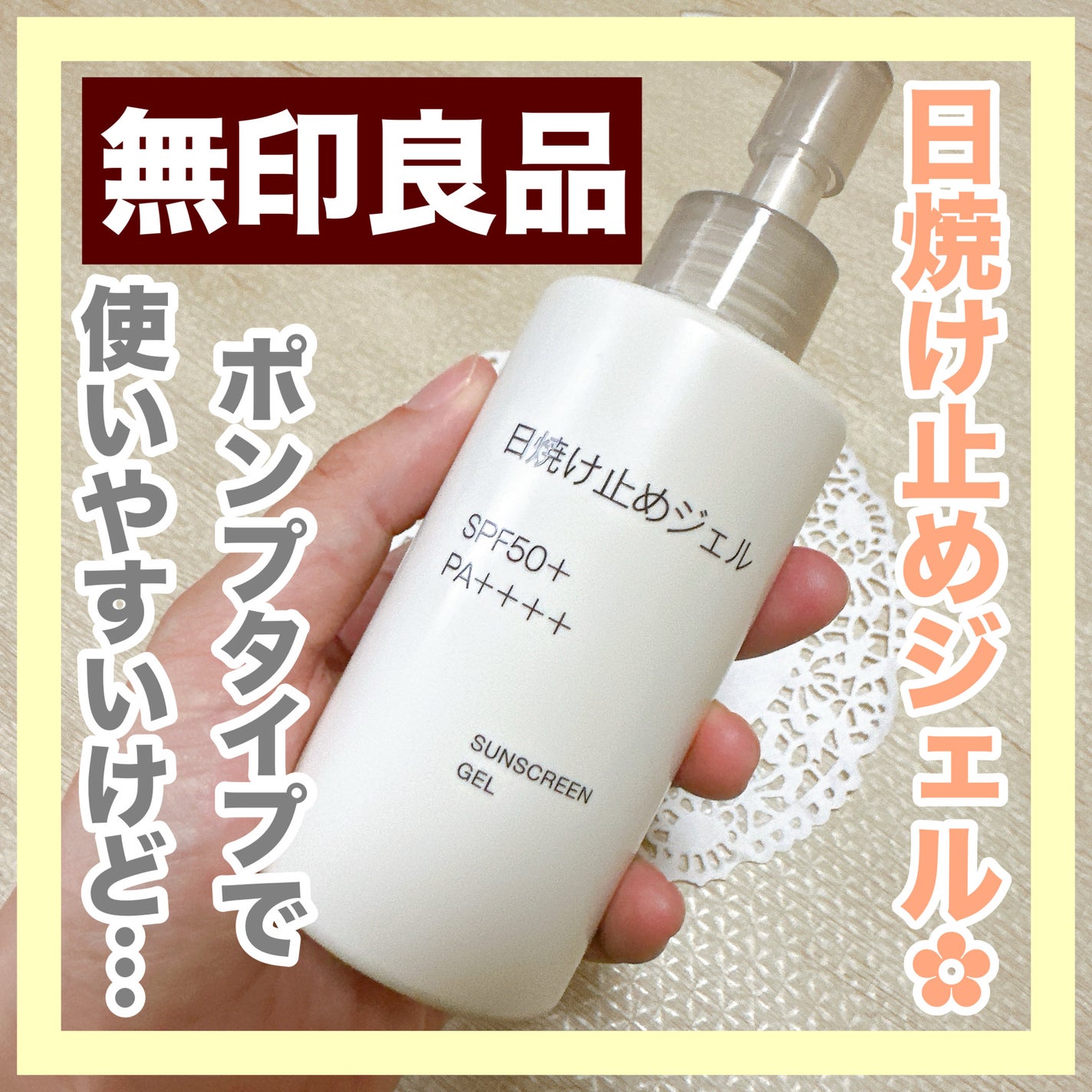 日焼け止めジェル/無印良品/日焼け止めジェルを使ったクチコミ(1枚目)