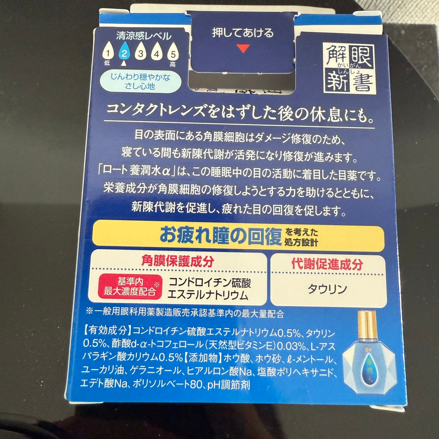 ロート養潤水(医薬品)/ロート製薬/その他を使ったクチコミ(2枚目)