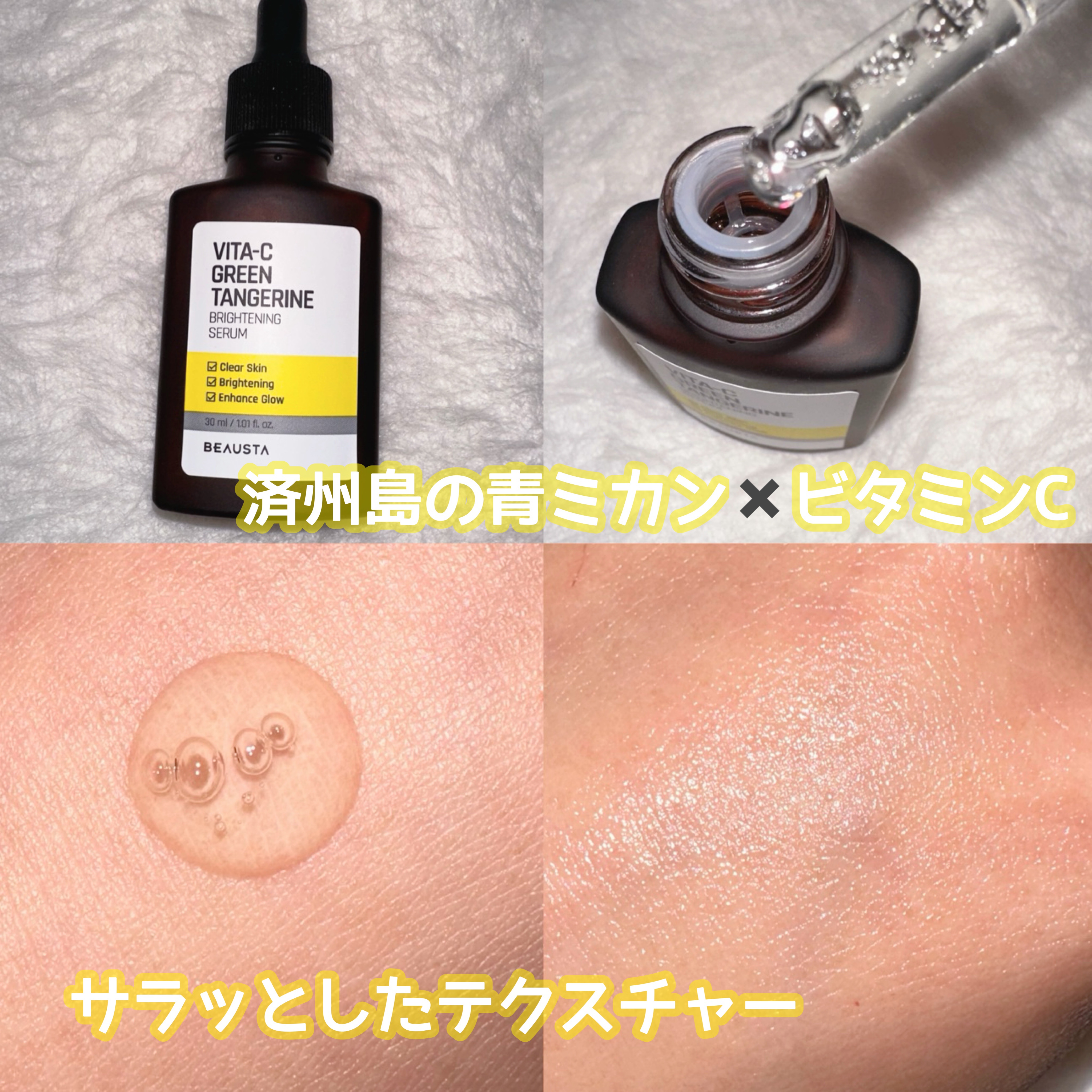 VITA-Cグリーンタンジェリンセラム/BEAUSTA/美容液を使ったクチコミ（2枚目）