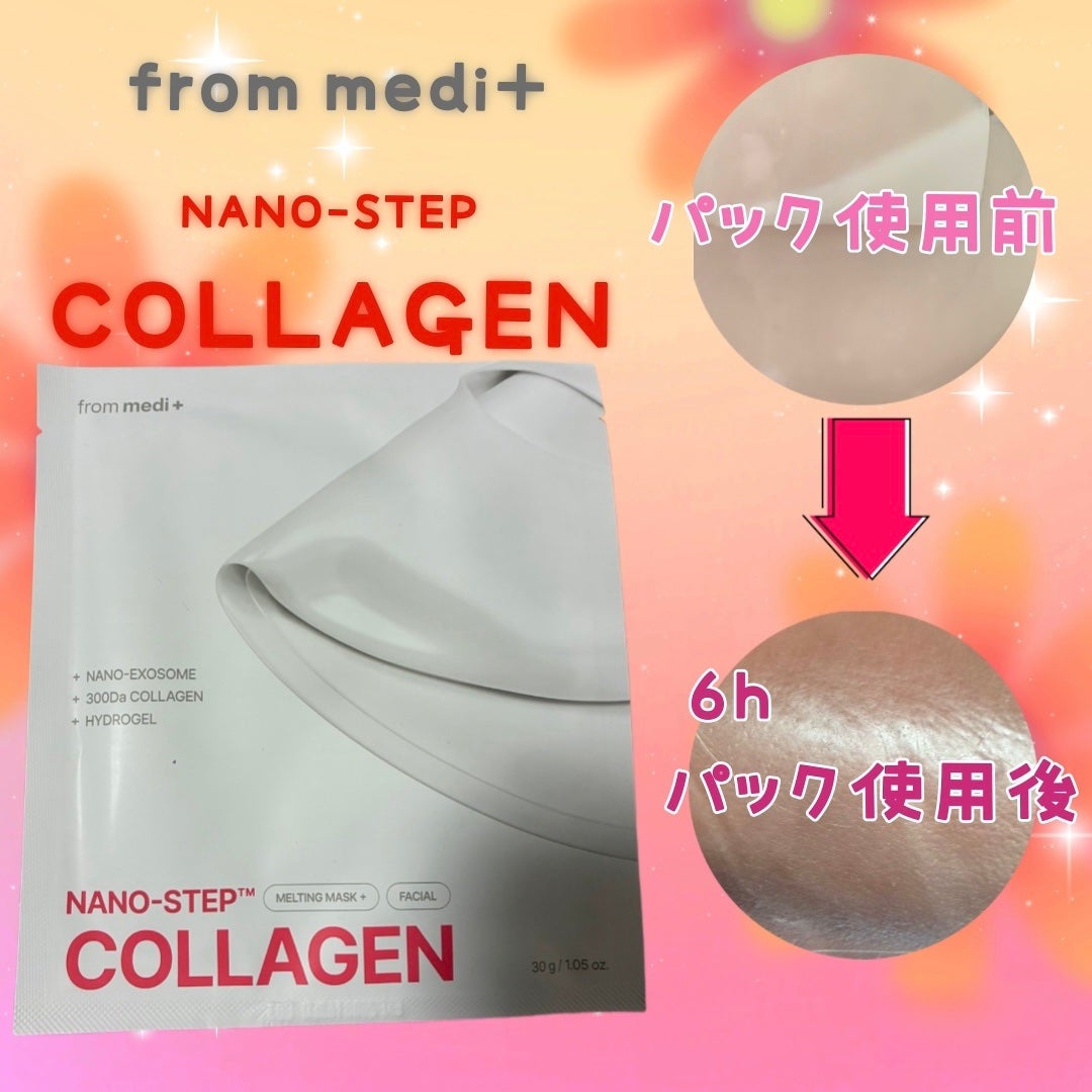 ナノステップ コラーゲン メルティングマスク/from medi+/シートマスク・パックを使ったクチコミ(1枚目)