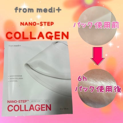 ナノステップ コラーゲン メルティングマスク/from medi+/シートマスク・パックを使ったクチコミ(1枚目)