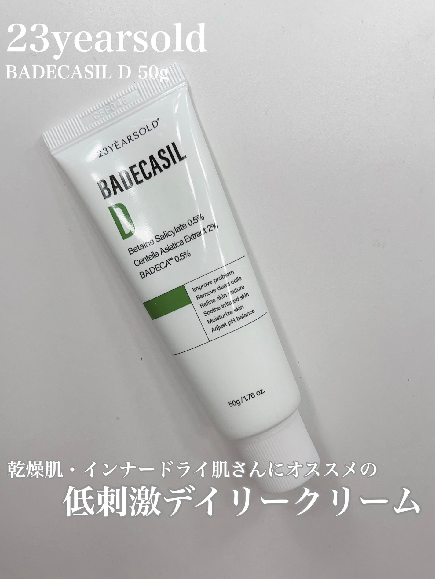 バデカシルDクリーム/23years old/フェイスクリームを使ったクチコミ(4枚目)