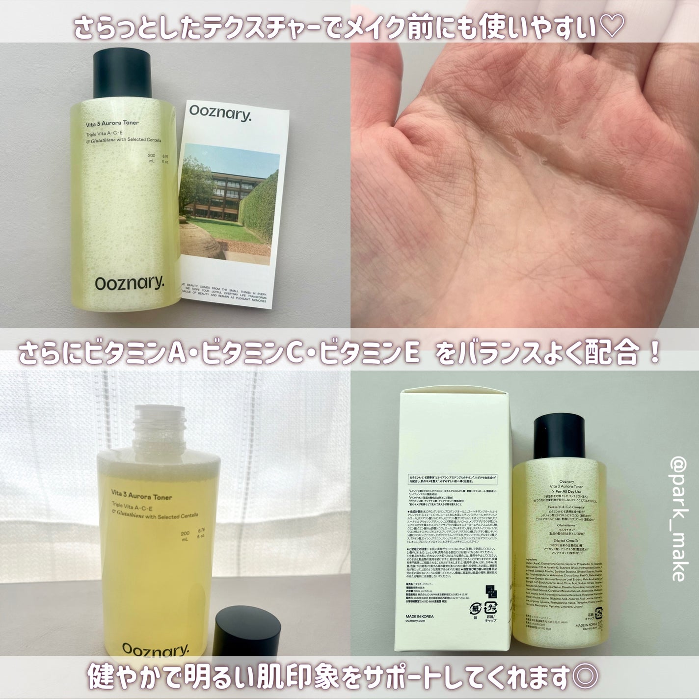ビタ3オーロラトナー/オーズナリー/化粧水を使ったクチコミ(3枚目)