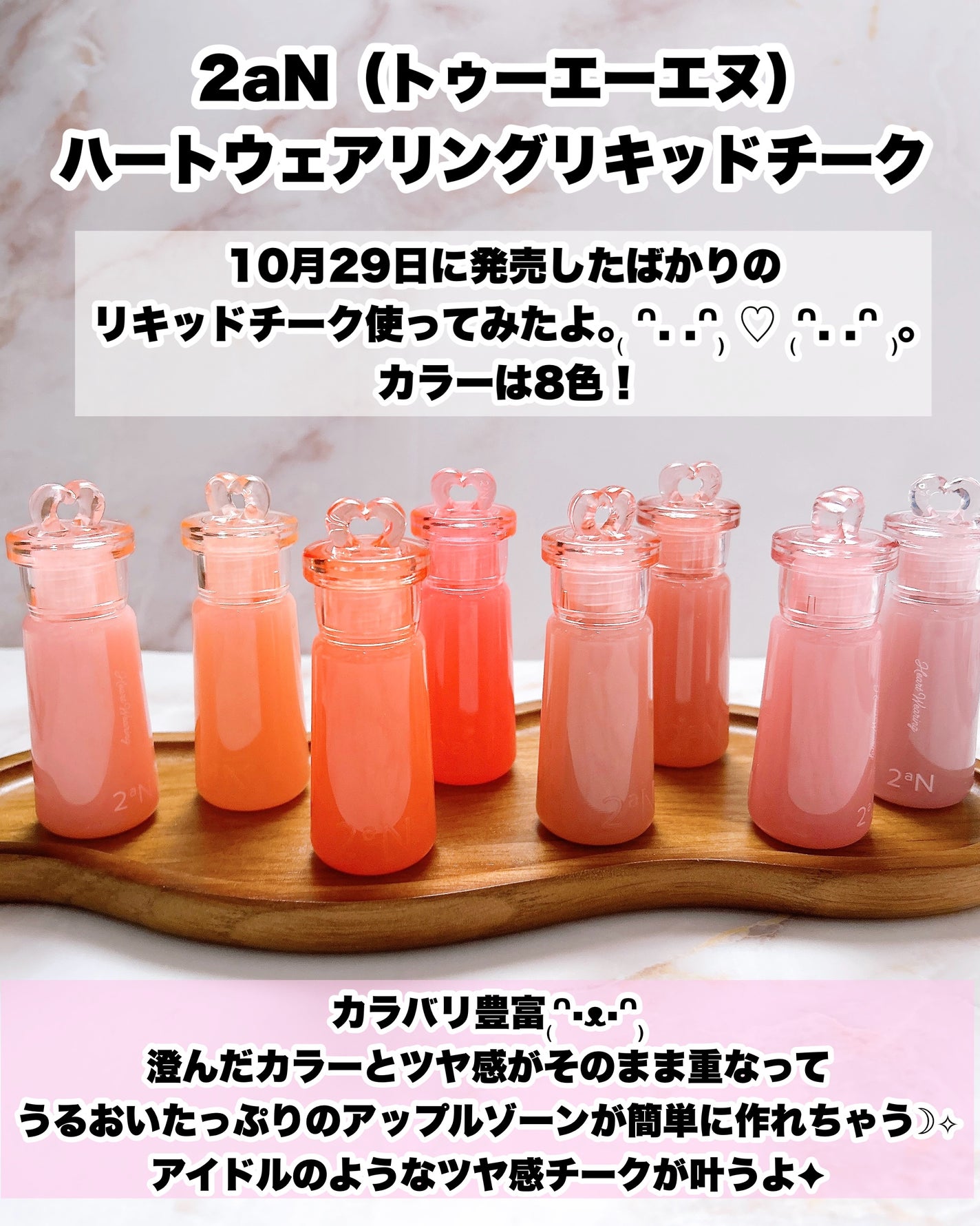 ハートウェアリングリキッドチーク/2aN/リキッドチークを使ったクチコミ(2枚目)