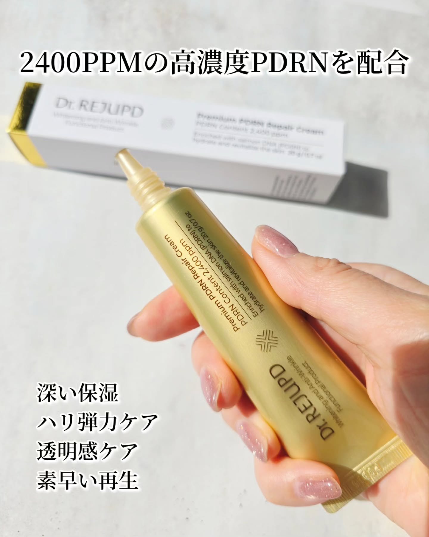 プレミアムPDRNリペアクリーム/Dr. REJUPD/美容液を使ったクチコミ（2枚目）