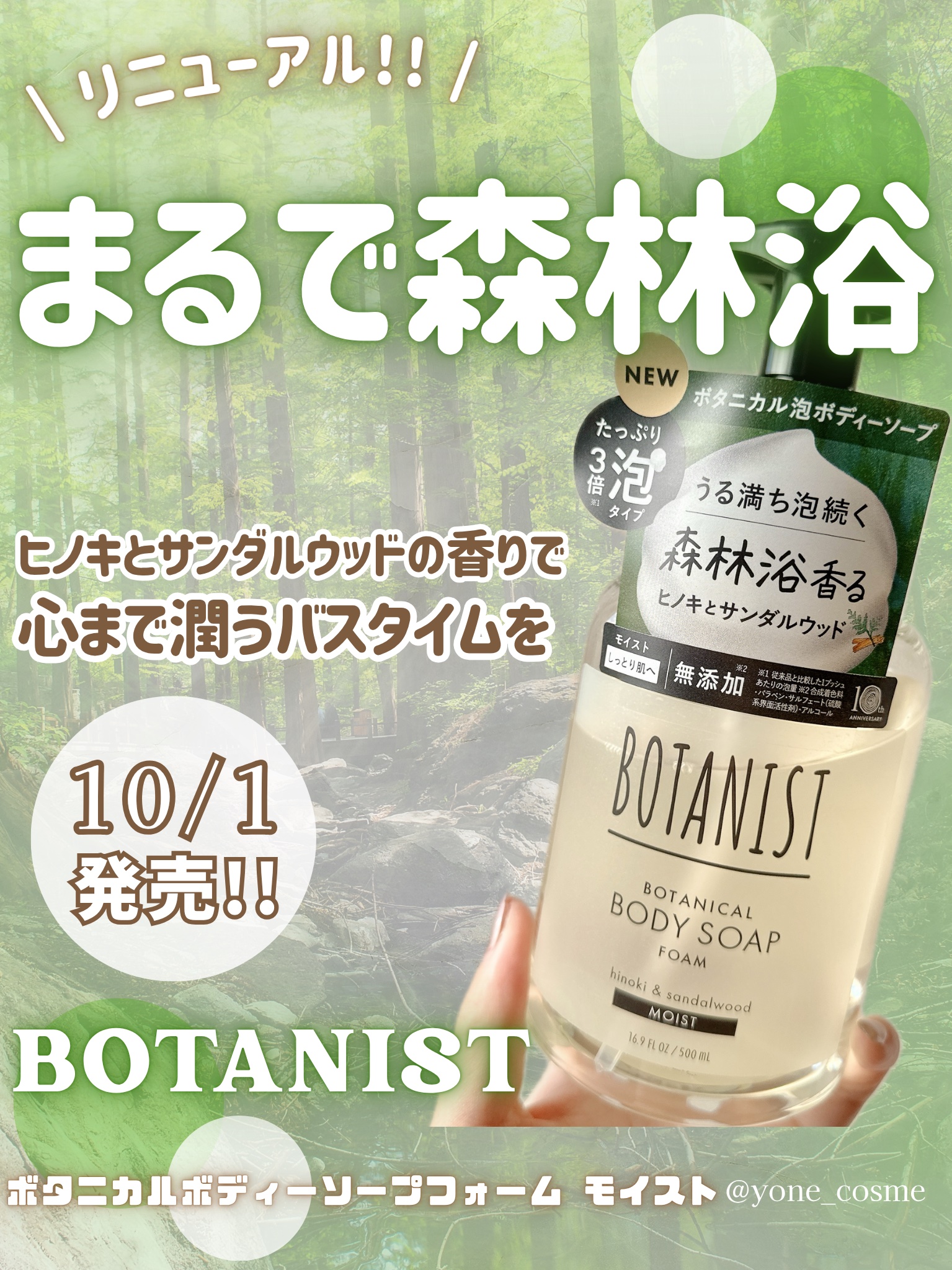 ボタニスト ボタニカルボディーソープフォーム モイスト/BOTANIST/ボディソープを使ったクチコミ（1枚目）