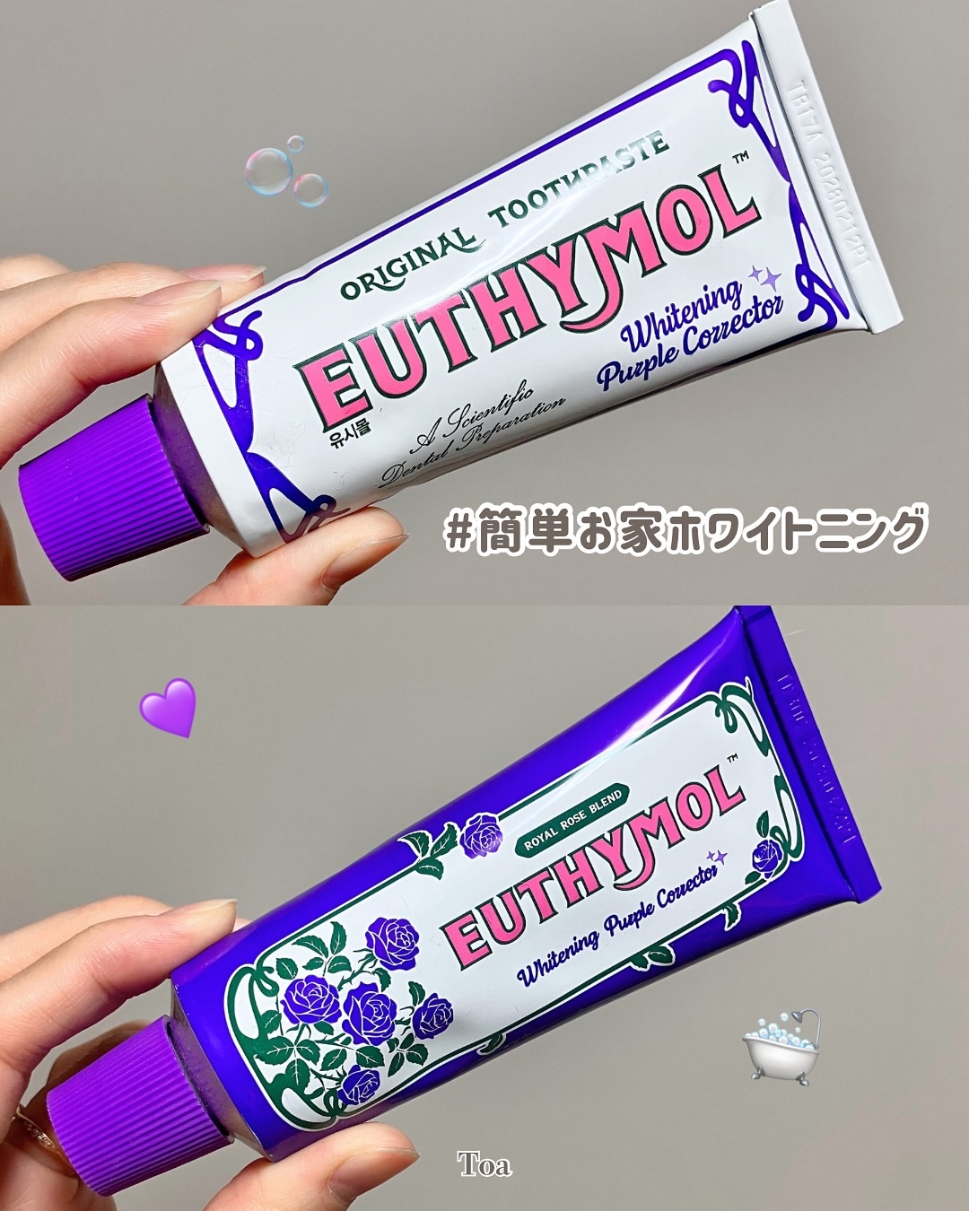 ホワイトニングパープルコレクター歯磨き粉/EUTHYMOL/その他を使ったクチコミ（1枚目）