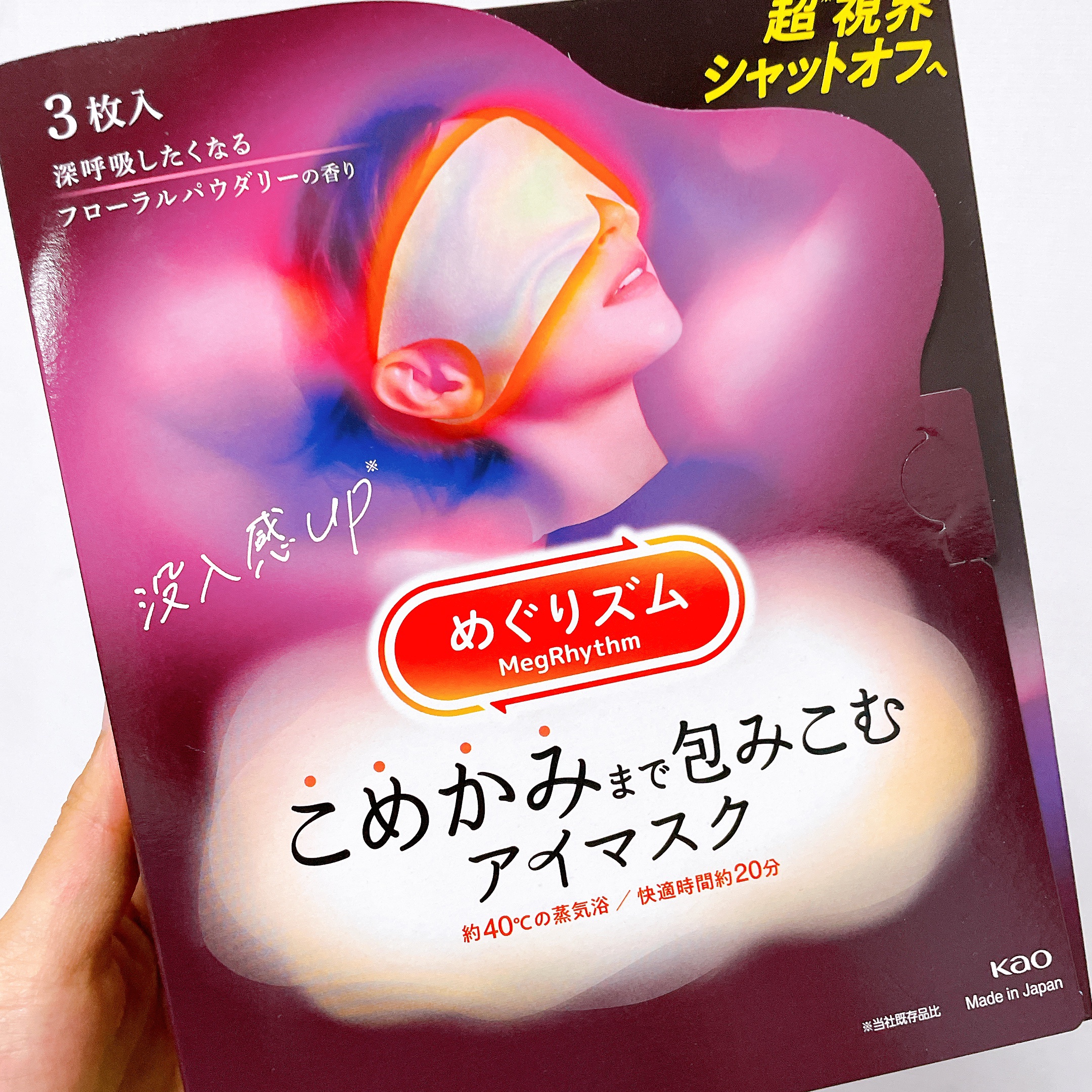 めぐりズム　   こめかみまで包みこむアイマスク 深呼吸したくなる    フローラルパウダリーの香り/めぐりズム/ホットアイマスクを使ったクチコミ（1枚目）