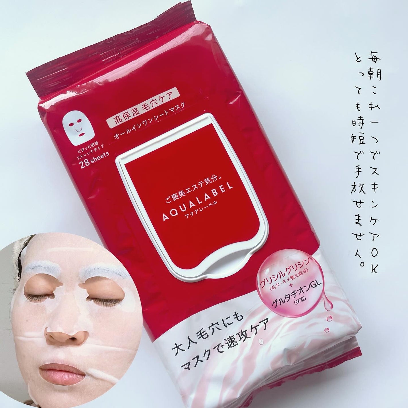 オールインワンシートマスク (モイストスムース)/アクアレーベル/シートマスク・パックを使ったクチコミ(4枚目)