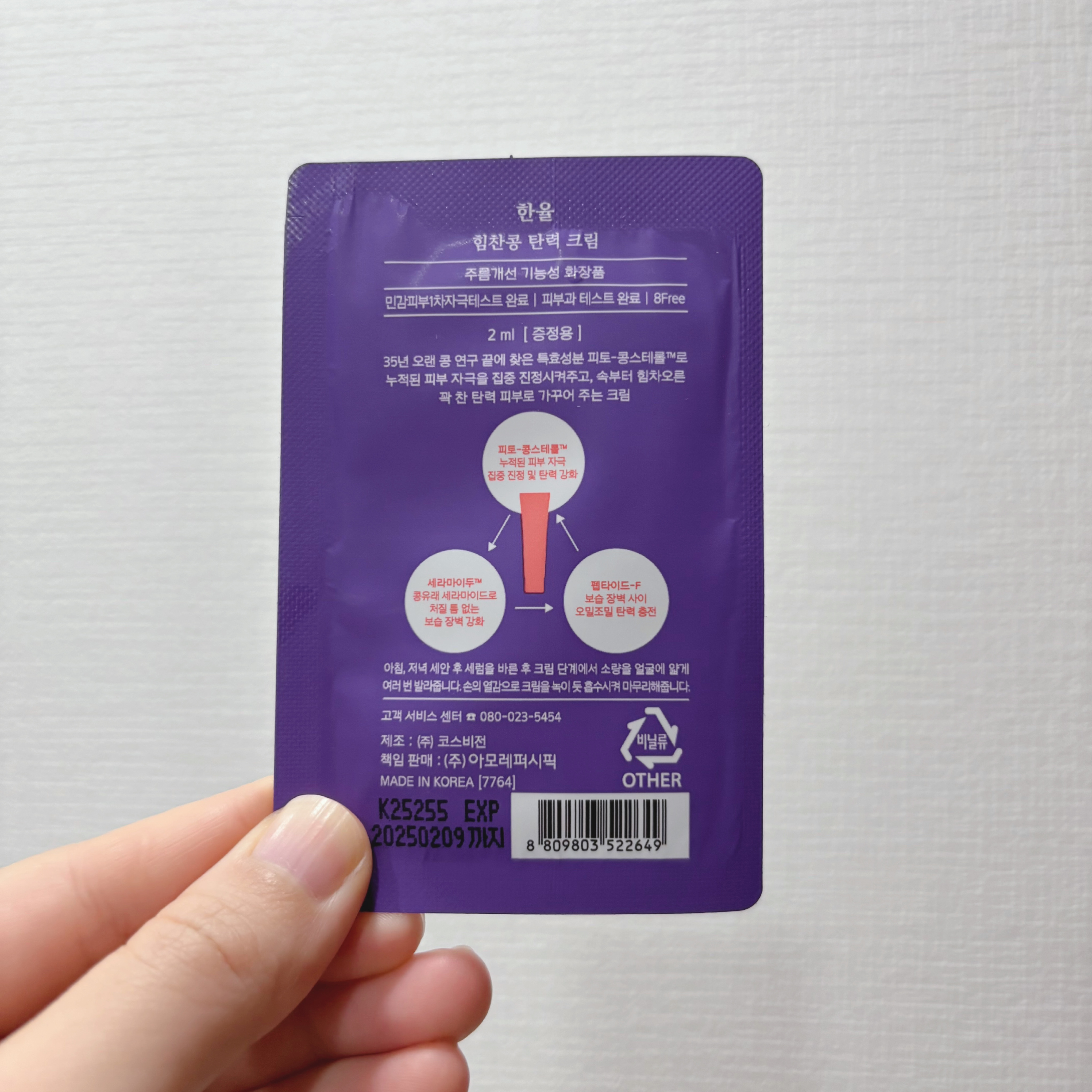 パワフルビーンの弾力クリーム/HANYUL(ハンユル)/乳液を使ったクチコミ（2枚目）