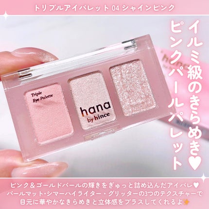 トリプルアイパレット/hana by hince/アイシャドウパレットを使ったクチコミ(3枚目)