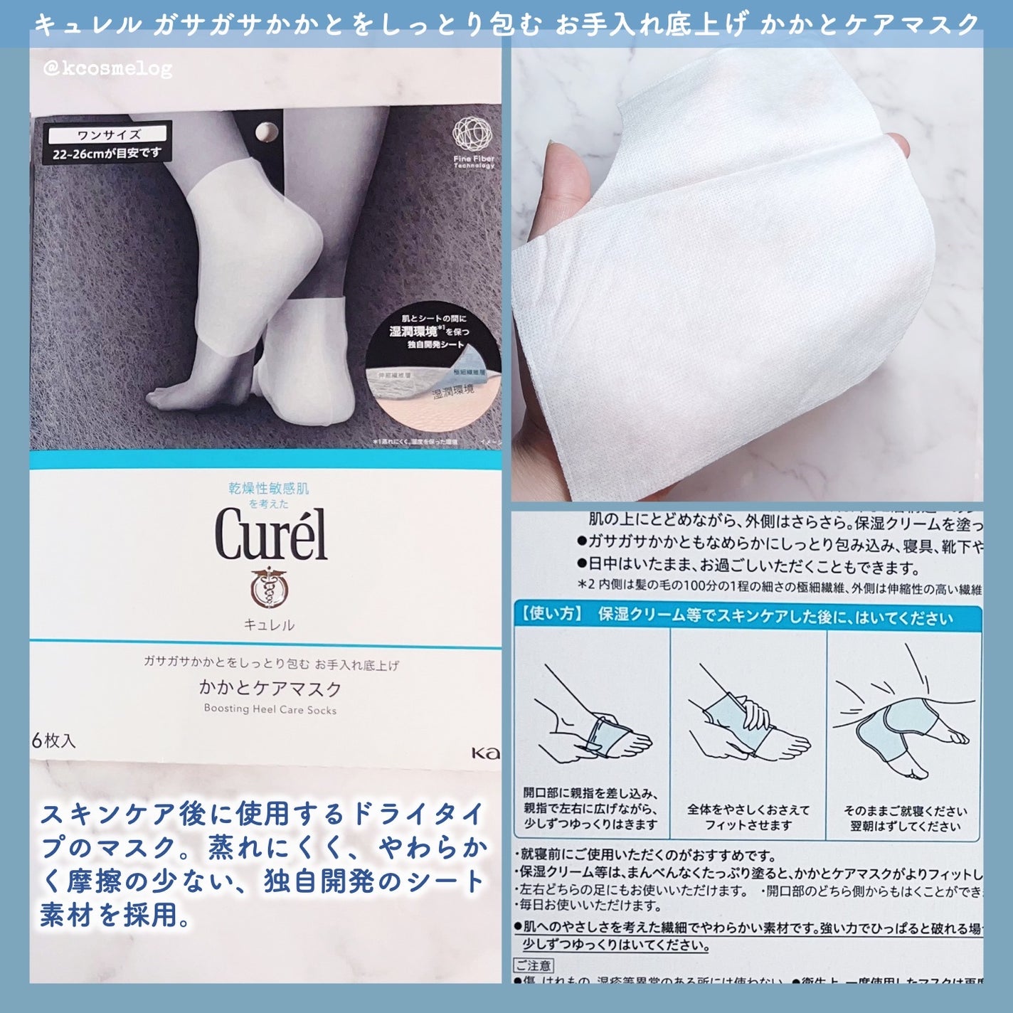 ガサガサかかとをしっとり包む お手入れ底上げ かかとケアマスク/キュレル/レッグ・フットケアを使ったクチコミ(3枚目)