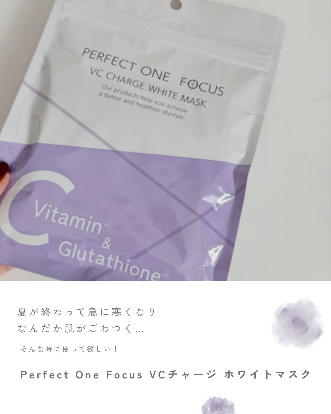 VCチャージ  ホワイトマスク/PERFECT ONE  FOCUS/シートマスク・パックを使ったクチコミ（2枚目）