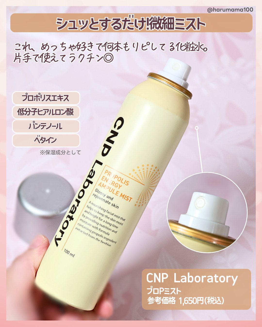 プロP ミスト/CNP Laboratory/ミスト状化粧水を使ったクチコミ（2枚目）