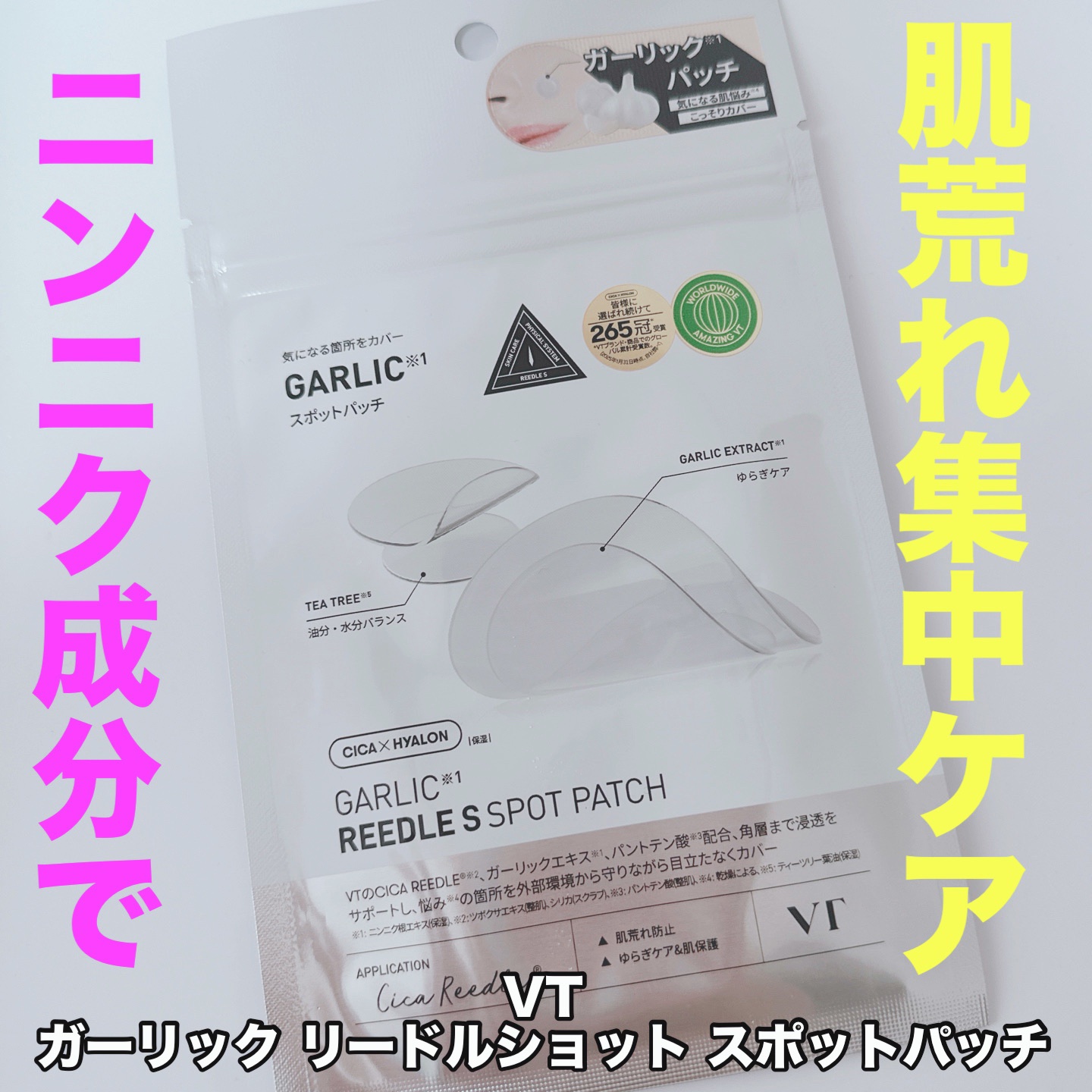 ガーリック リードルショット スポットパッチ/VT/その他スキンケアを使ったクチコミ（1枚目）