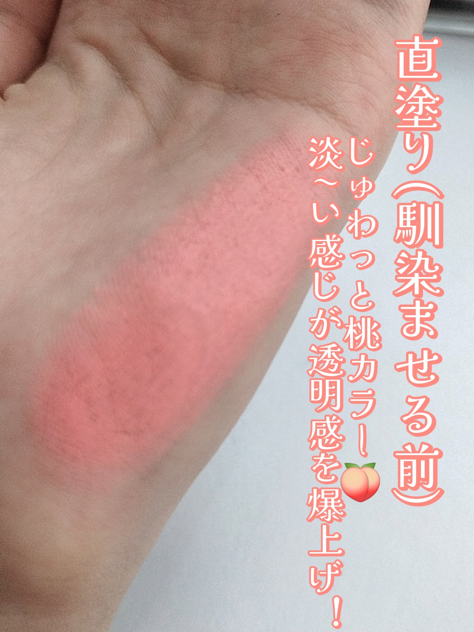 アイムマルチスティックブラッシャー/i’m meme/ジェル・クリームチークを使ったクチコミ（2枚目）