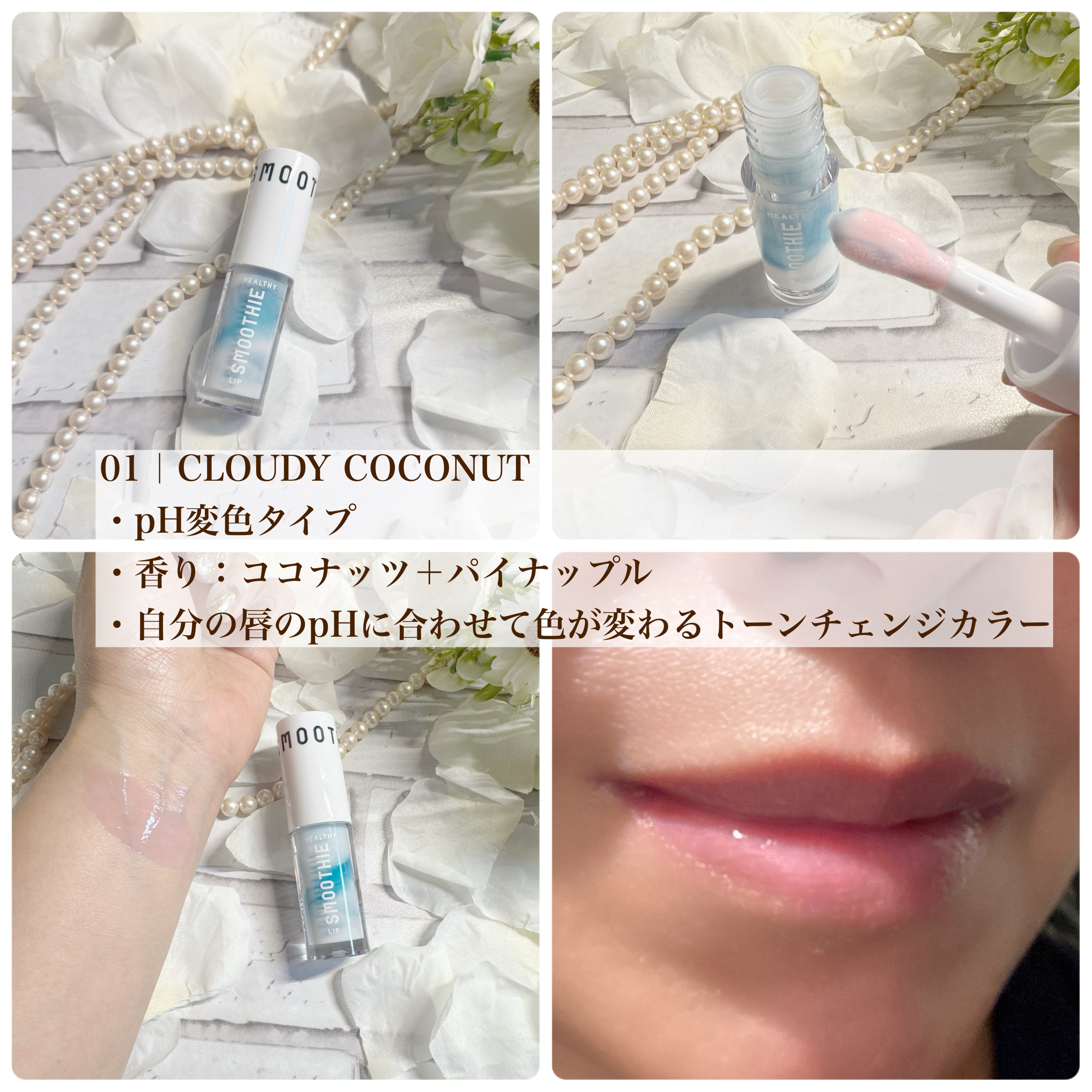 BabyBright　ヘルシースムージーリップ/BabyBright/リップグロスを使ったクチコミ（3枚目）