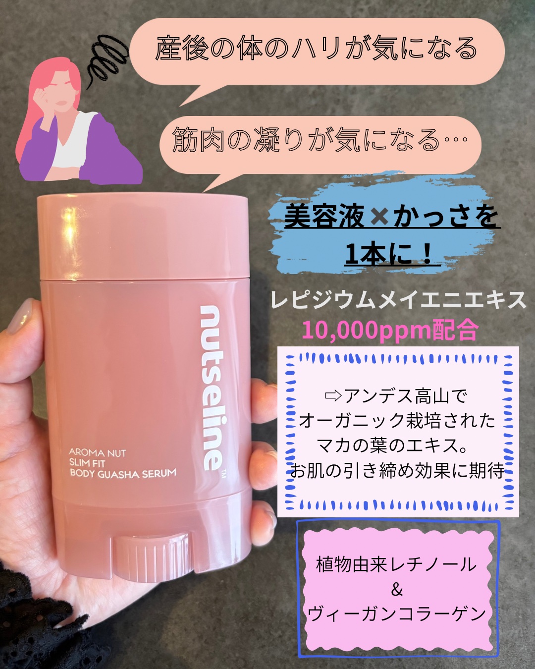 アロマナッツスリムフィットボディカッサセラム/nutseline/美容液を使ったクチコミ（2枚目）