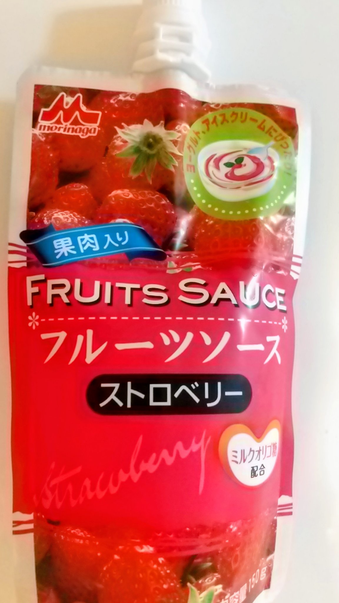 森永乳業 フルーツソース ストロベリー

プレーンヨーグルトのお供💞
ジャムよりさらりとして流動性があるのでヨーグルトに絡みやすい！
ジャムの方がフレーバーやメーカーの選択肢多いけど
フルーツソースの方が結局ヨーグルトに合うかも？

粒々