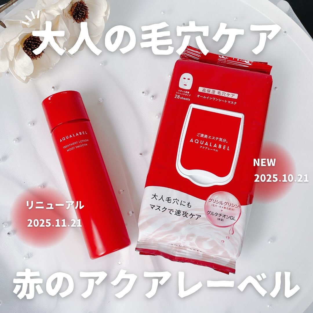 アクアレーベル　トリートメントローション  （モイストスムース）/アクアレーベル/化粧水を使ったクチコミ（1枚目）