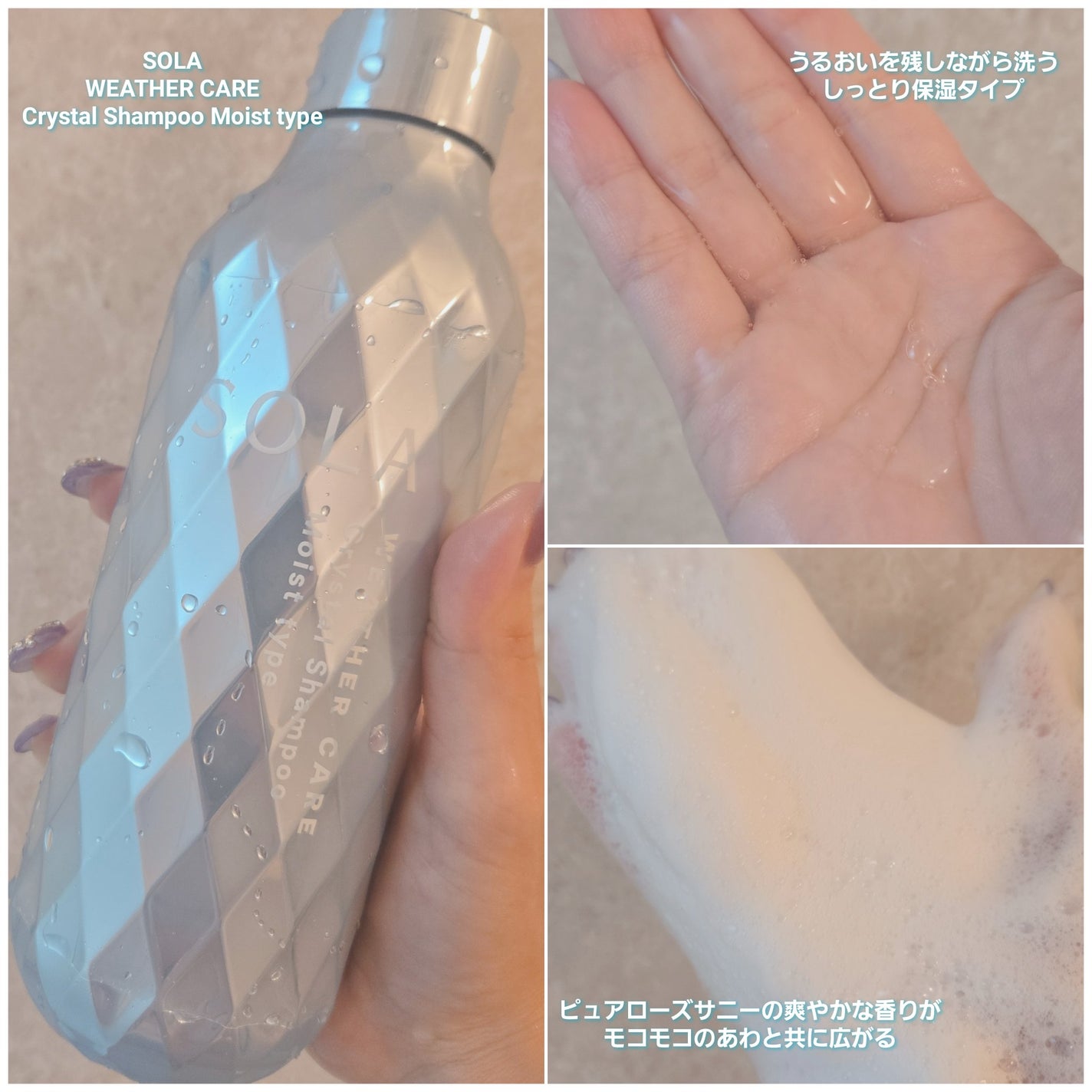ソラ ウェザーケア クリスタル シャンプー/ヘアトリートメント モイストタイプ/SOLA WEATHER CARE/市販シャンプーを使ったクチコミ(2枚目)
