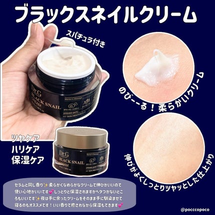 ブラックスネイル クリーム/Dr.G/フェイスクリームを使ったクチコミ(3枚目)