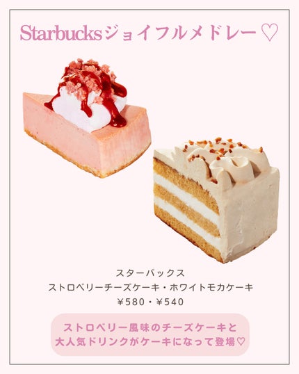 あやか🎀 大人かわいい⌇トレンド⌇美容 on LIPS 「こんばんは🌙あやかです今回はスタバの大人気シリーズジョイフルメ..」(6枚目)