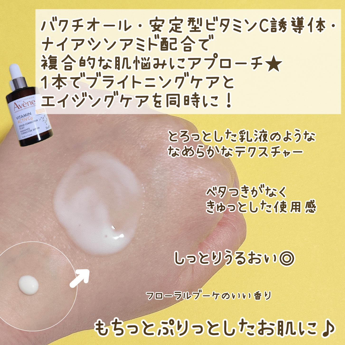 C＋ ラディアンス セラム/アベンヌ/美容液を使ったクチコミ（2枚目）