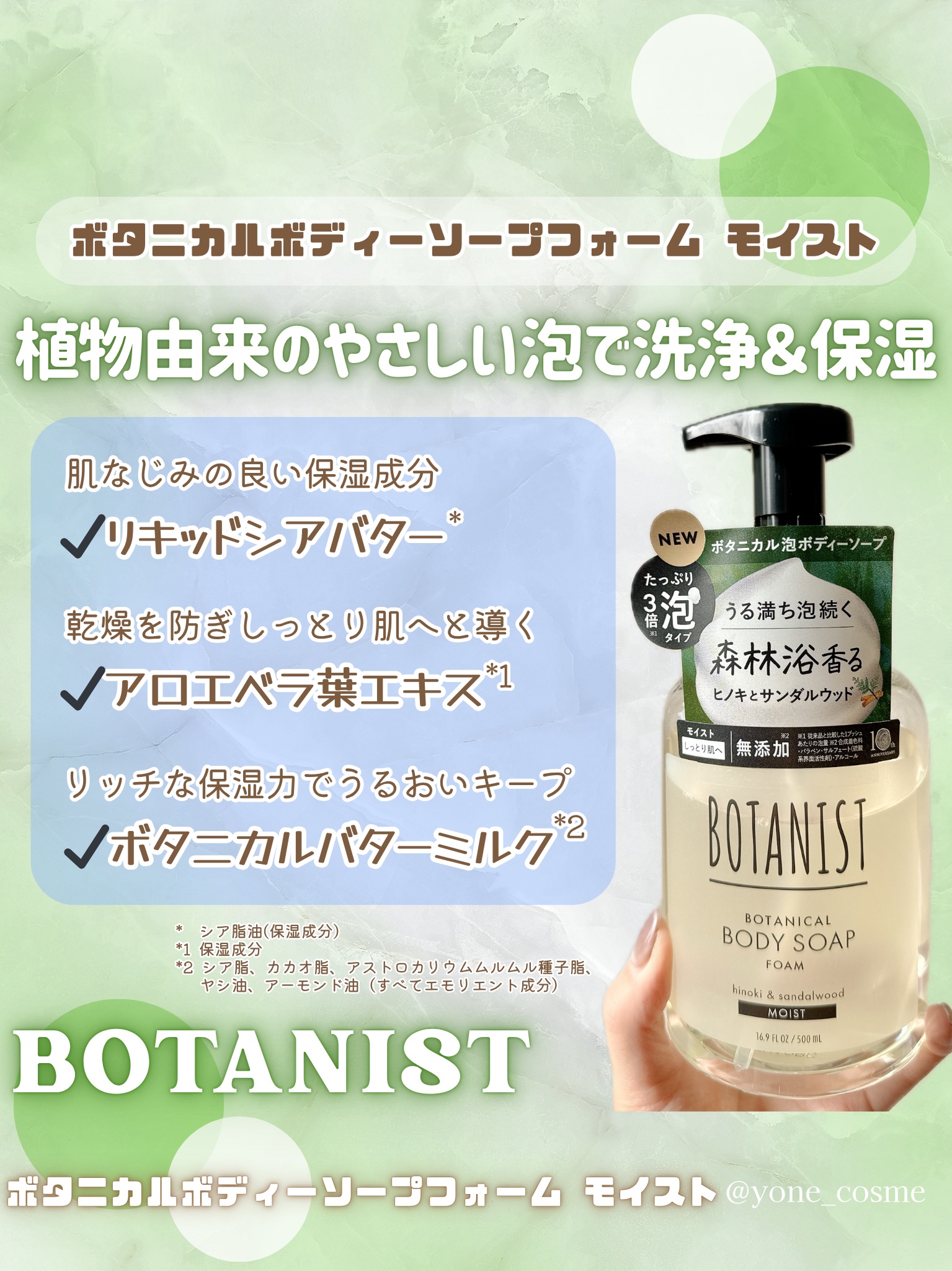 ボタニスト ボタニカルボディーソープフォーム モイスト/BOTANIST/ボディソープを使ったクチコミ（2枚目）