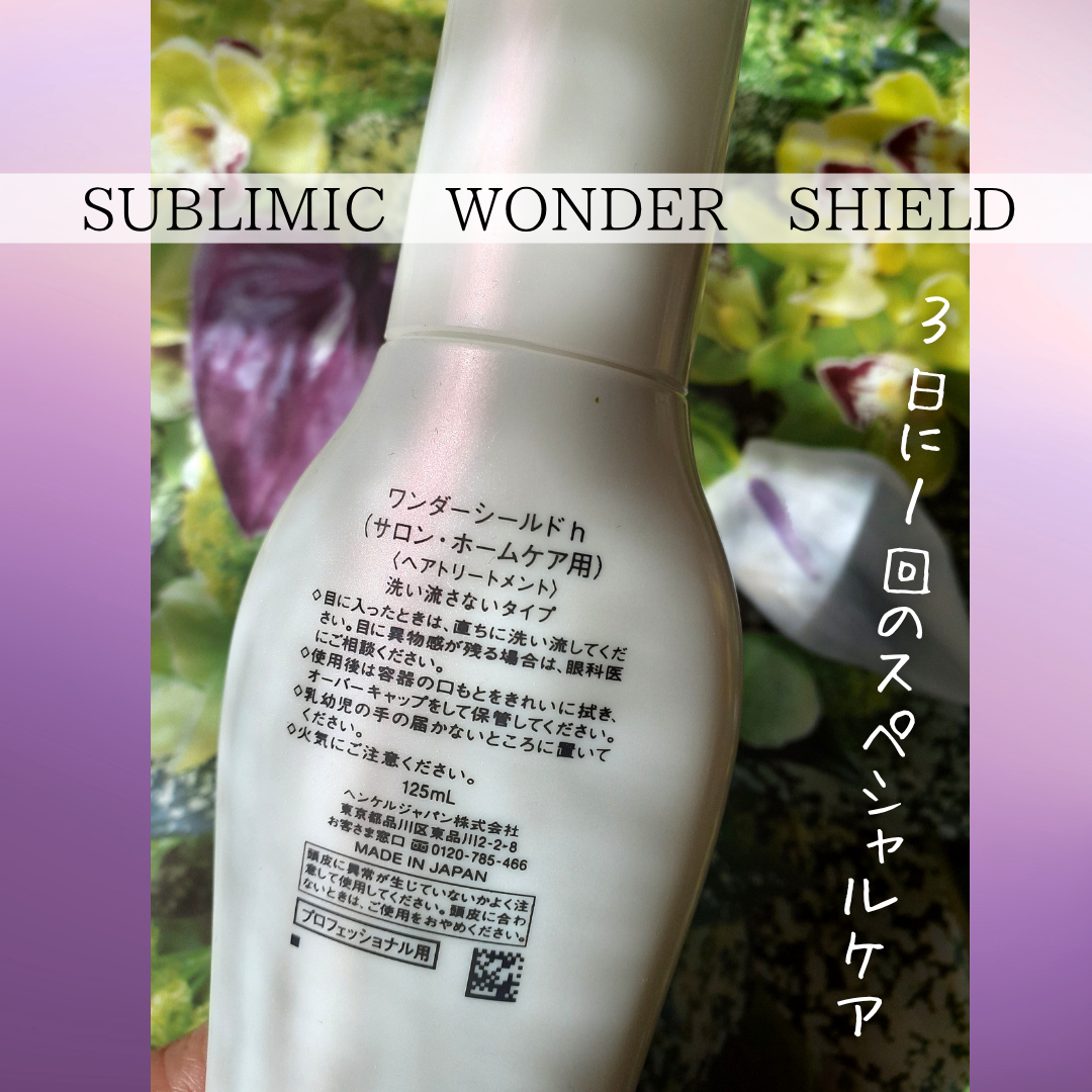 ワンダーシールド/サブリミック/アウトバストリートメントを使ったクチコミ(6枚目)