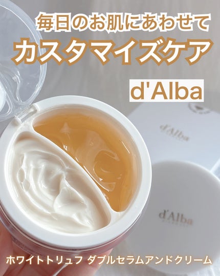 ホワイトトリュフダブルセラムアンドクリーム/ダルバ/フェイスクリームを使ったクチコミ(1枚目)