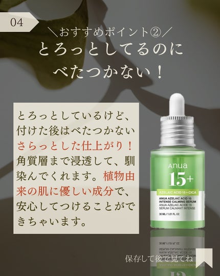 アゼライン酸15 インテンスカーミングセラム/Anua/美容液を使ったクチコミ(5枚目)