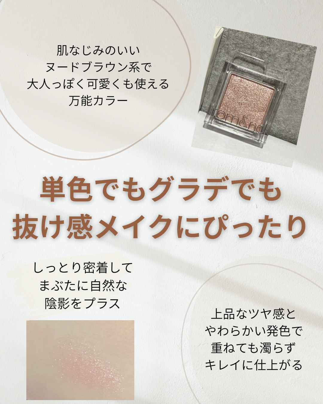 スライドインシングル/rom&nd/単色アイシャドウを使ったクチコミ（2枚目）