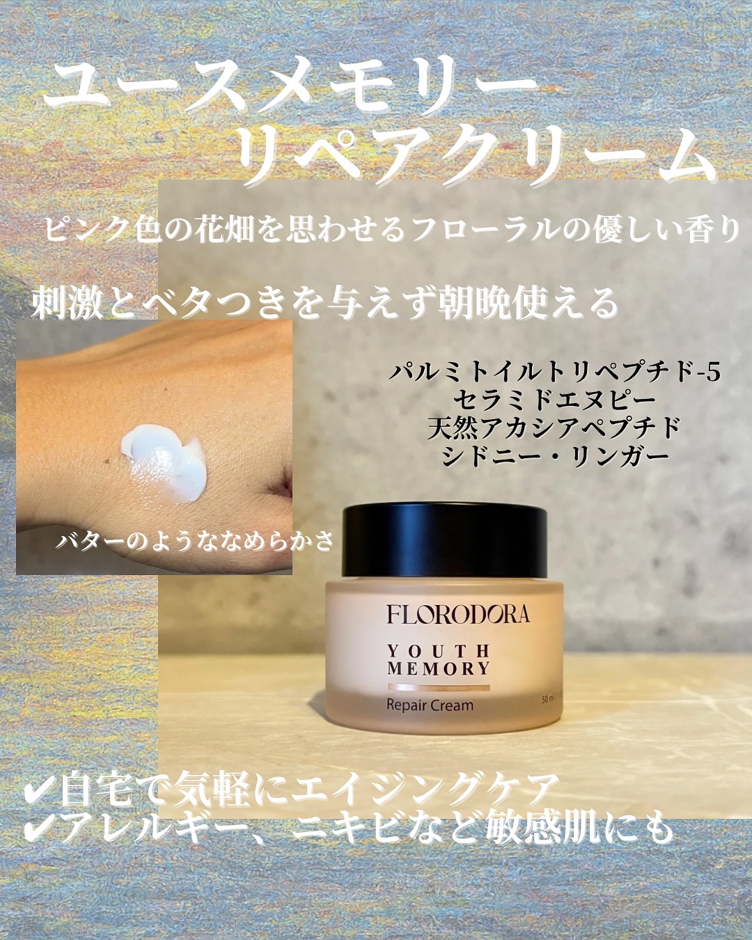ユースメモリー リペアクリーム/Florodora/フェイスクリームを使ったクチコミ（3枚目）