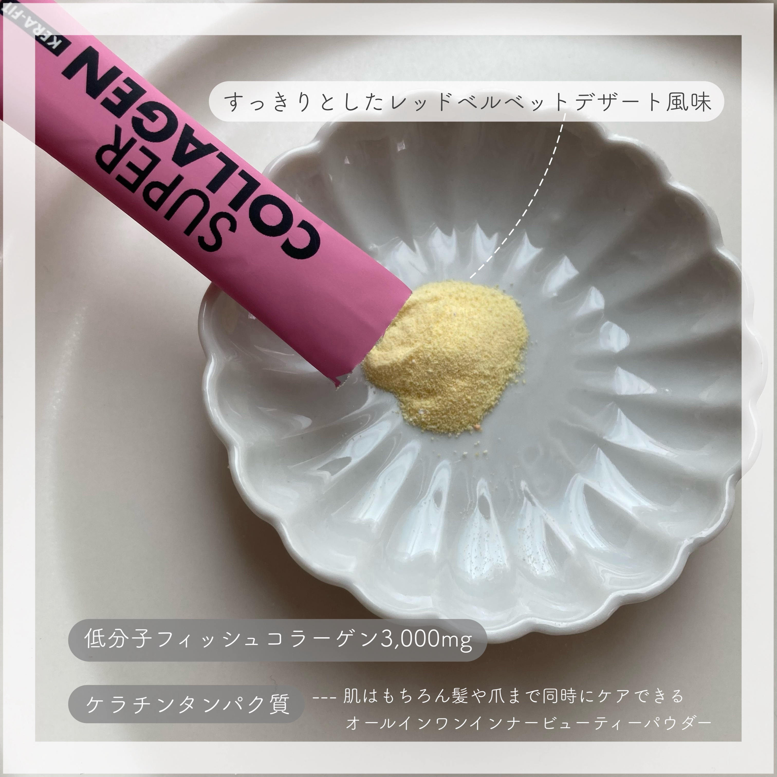 スーパーコラーゲン ケラフィット/VITALBEAUTIE/美容サプリメントを使ったクチコミ（2枚目）