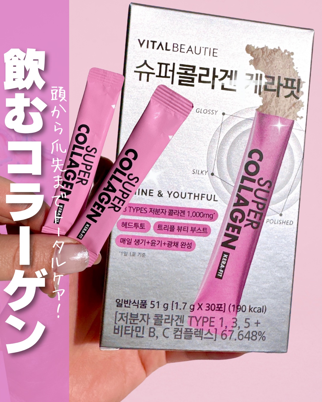 スーパーコラーゲン ケラフィット/VITALBEAUTIE/美容サプリメントを使ったクチコミ（1枚目）