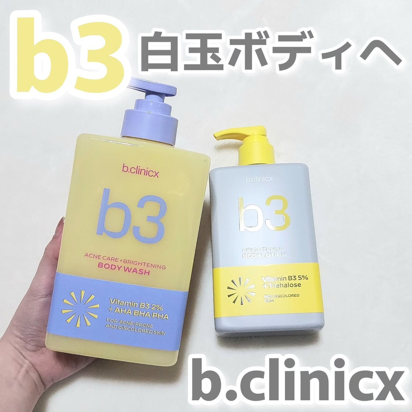 ナイアシンアミド 5% ボディローション/b.clinicx/ボディローションを使ったクチコミ(1枚目)