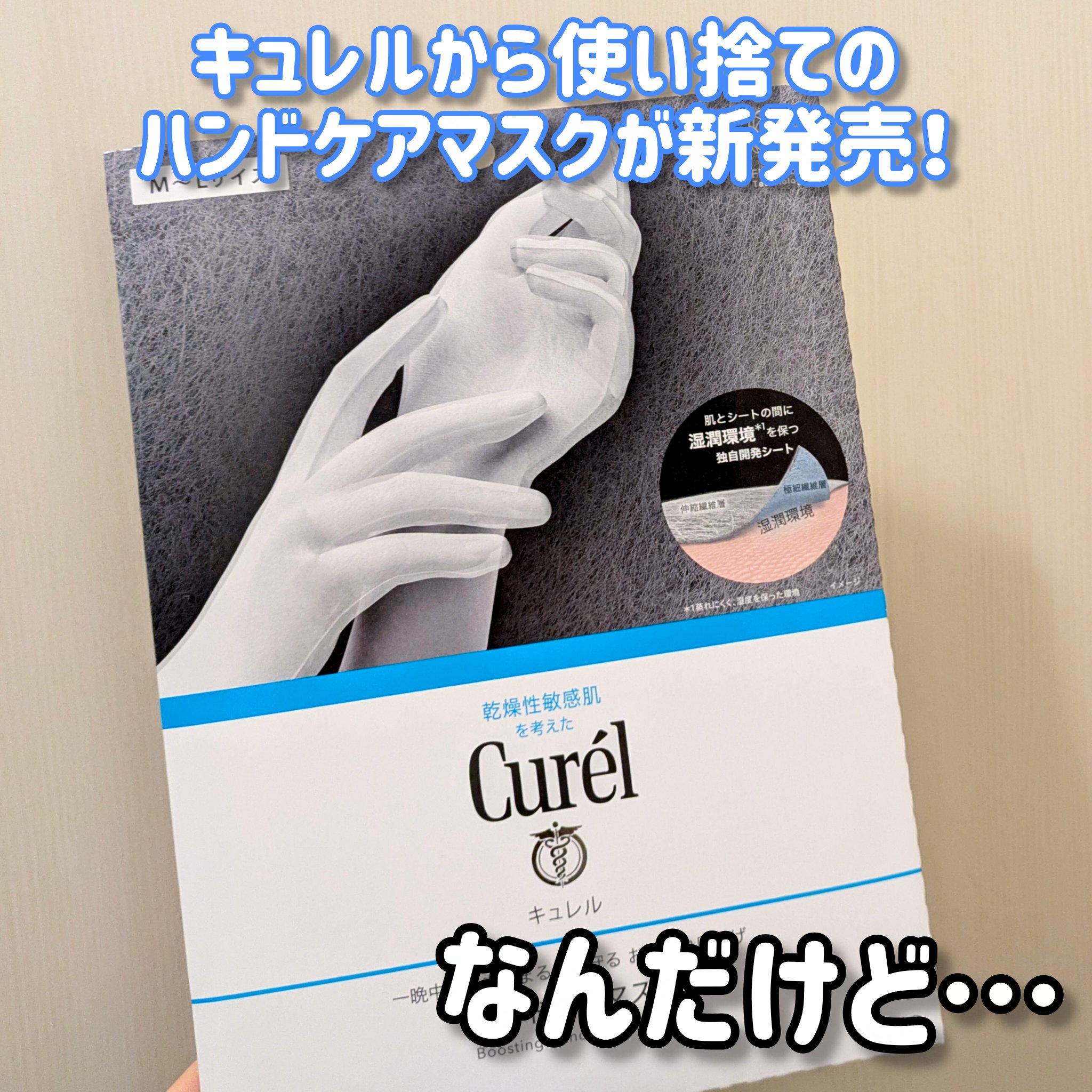 一晩中指先までまるごと守る　お手入れ底上げ　ハンドケアマスク/キュレル/ハンドクリームを使ったクチコミ（2枚目）