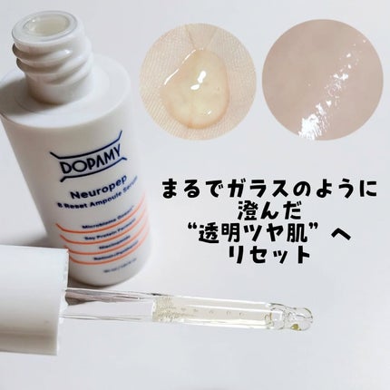 Neuropep 8 Reset Ampoule Serum/DOPAMY/美容液を使ったクチコミ(3枚目)