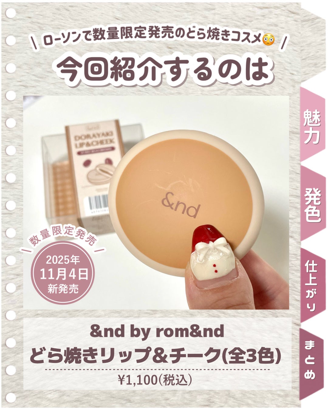 どら焼きリップ&チーク/&nd by rom&nd/マルチパレットを使ったクチコミ(2枚目)