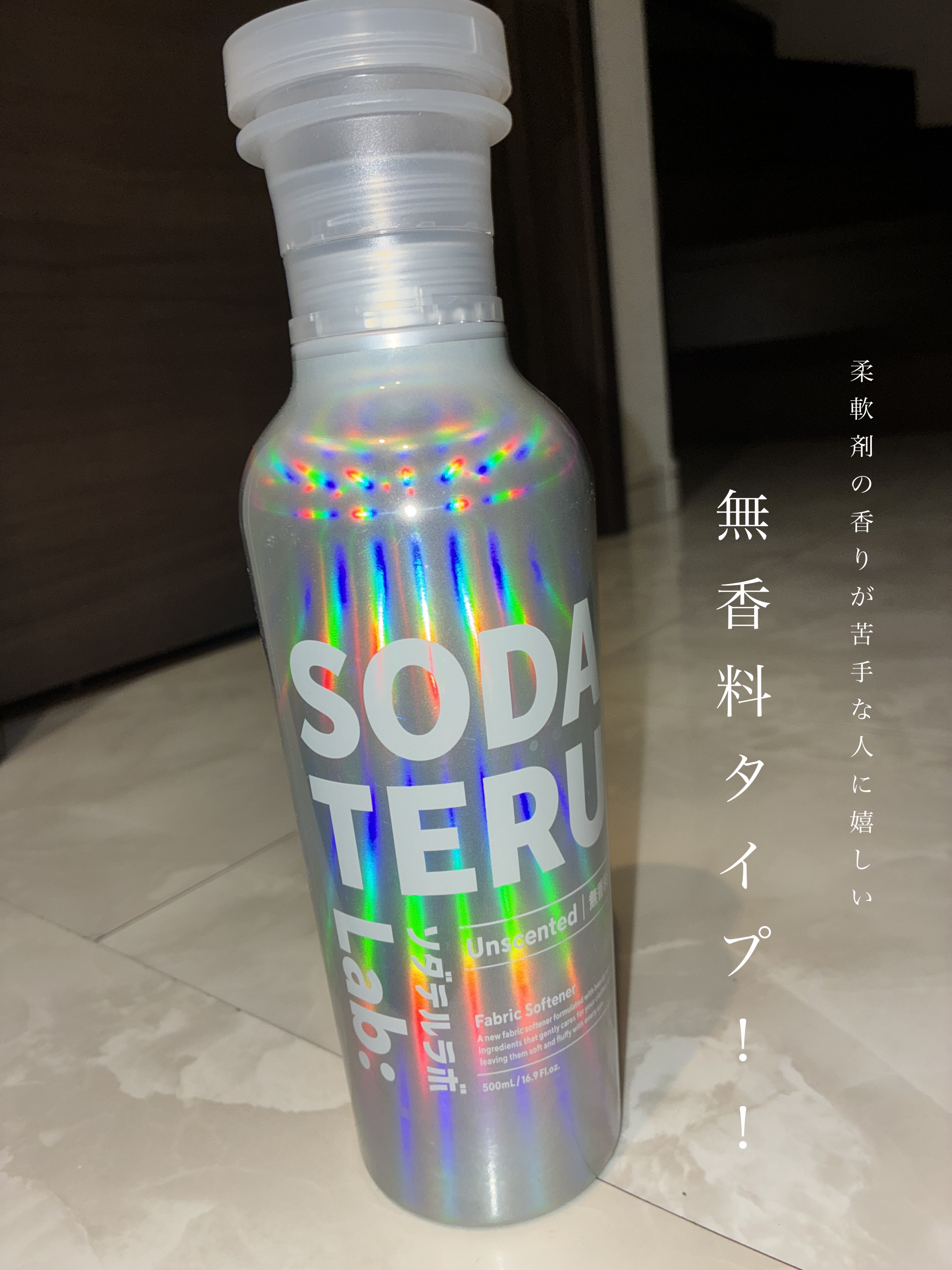柔軟剤（無香料）/ソダテルラボ/柔軟剤を使ったクチコミ（1枚目）
