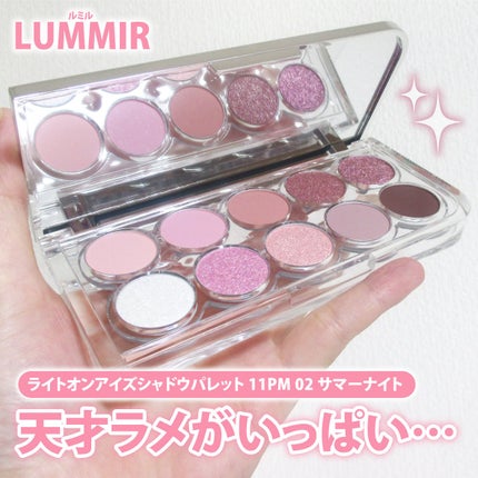 ライトオンアイズシャドウパレット/ルミル/アイシャドウパレットを使ったクチコミ(1枚目)