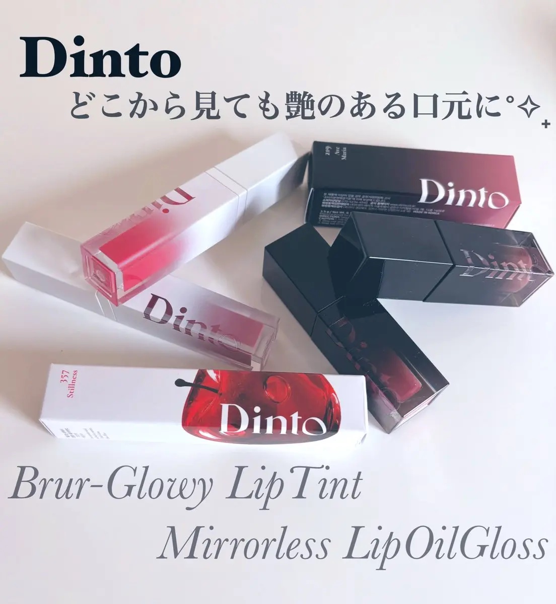 ブラーグロイリップティント/Dinto/リップティントを使ったクチコミ（1枚目）