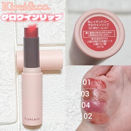 キレイアンドコー グロウインリップ/Kirei&co./口紅を使ったクチコミ(3枚目)