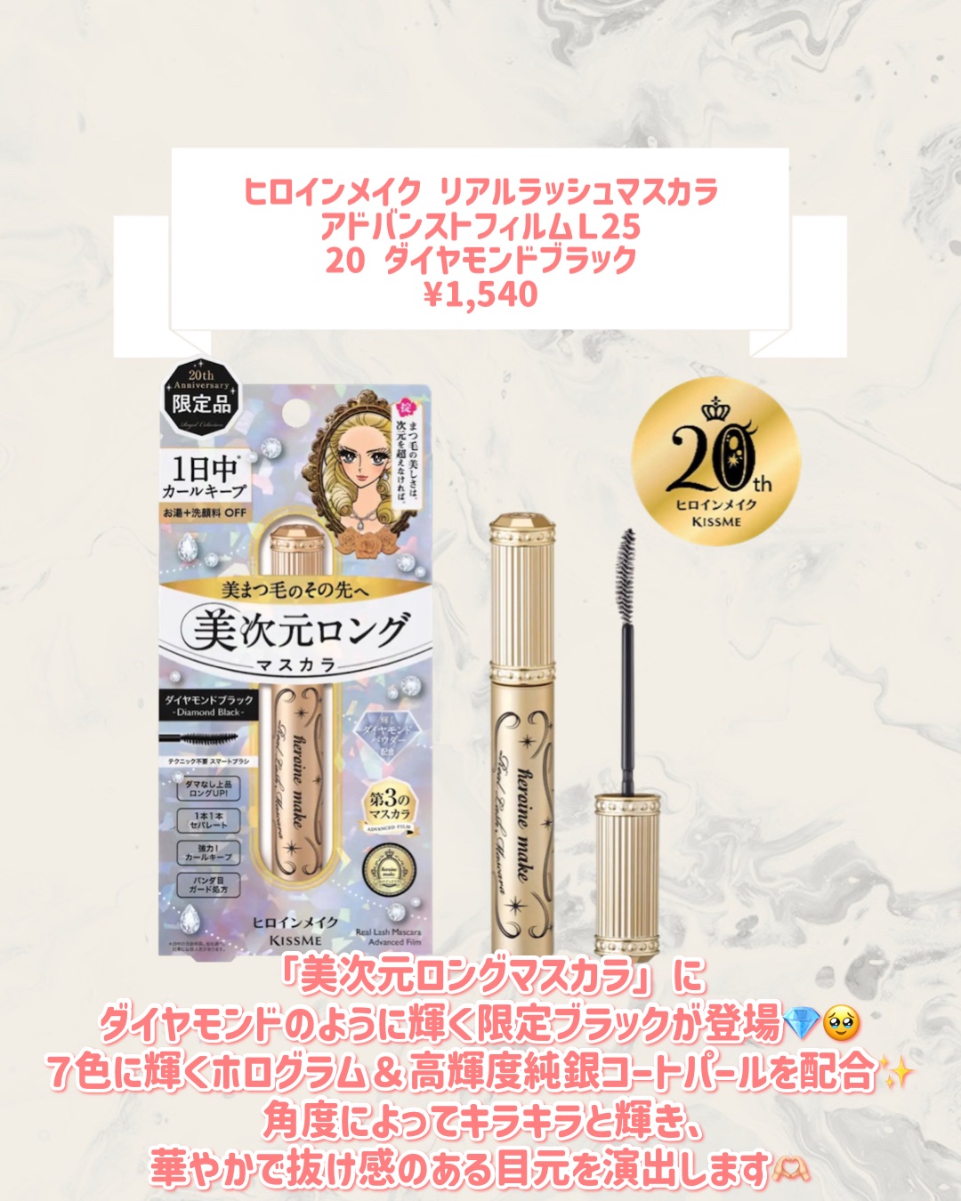 ヒロインメイク リアルラッシュマスカラ アドバンストフィルム Ｌ25  20 ダイヤモンドブラック(数量限定）/ヒロインメイク/マスカラを使ったクチコミ（2枚目）