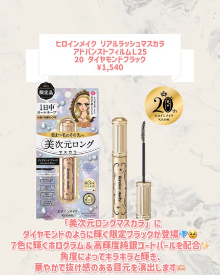 ヒロインメイク リアルラッシュマスカラ アドバンストフィルム/ヒロインメイク/マスカラを使ったクチコミ(2枚目)