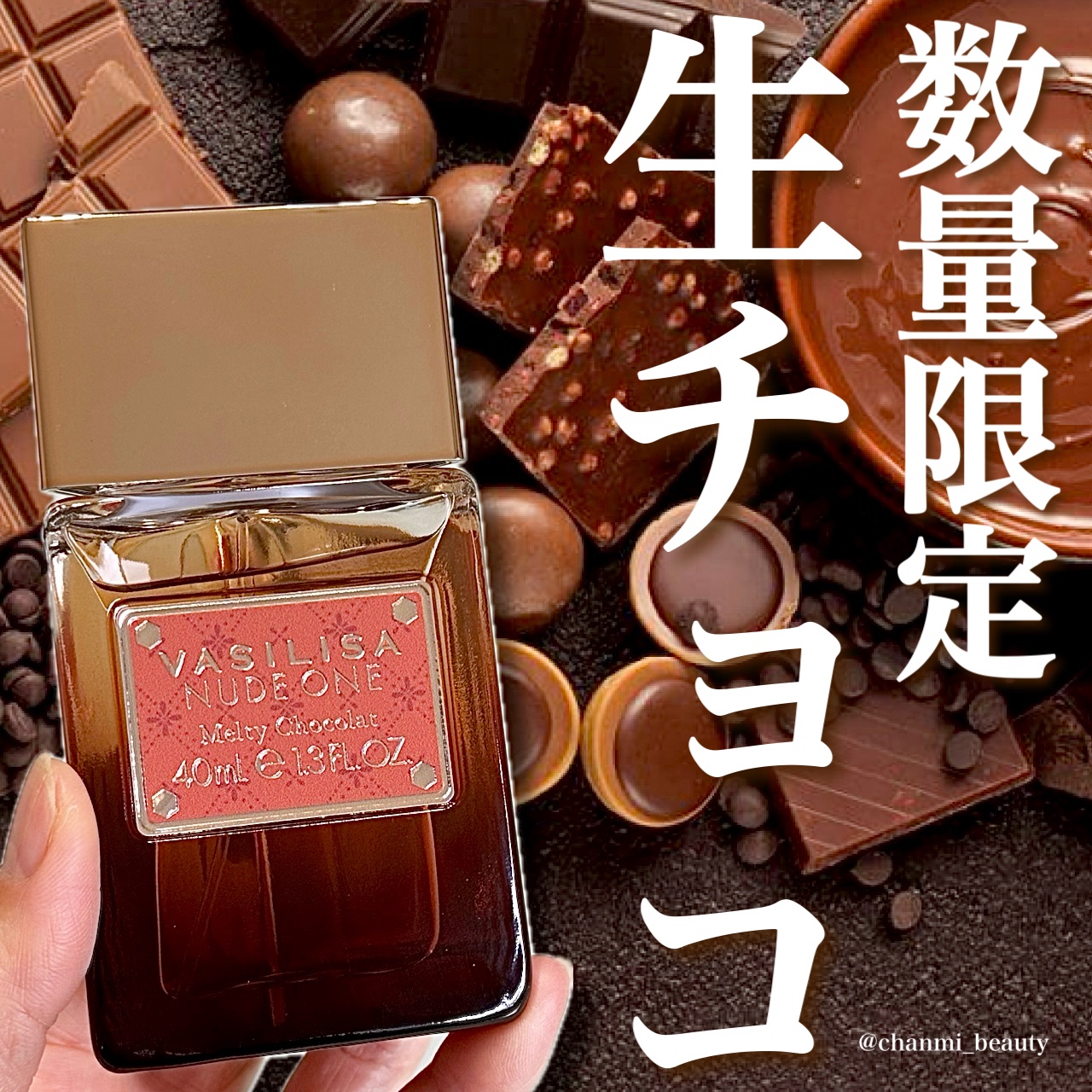 ヴァシリーサ ヌード ワン メルティショコラ オードパルファム/ヴァシリーサ/香水(レディース)を使ったクチコミ（1枚目）