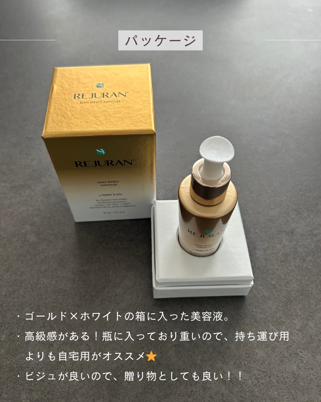 REJURAN デュアル エフェクト アンプル 30mL/REJURAN COSMETICS/美容液を使ったクチコミ（2枚目）