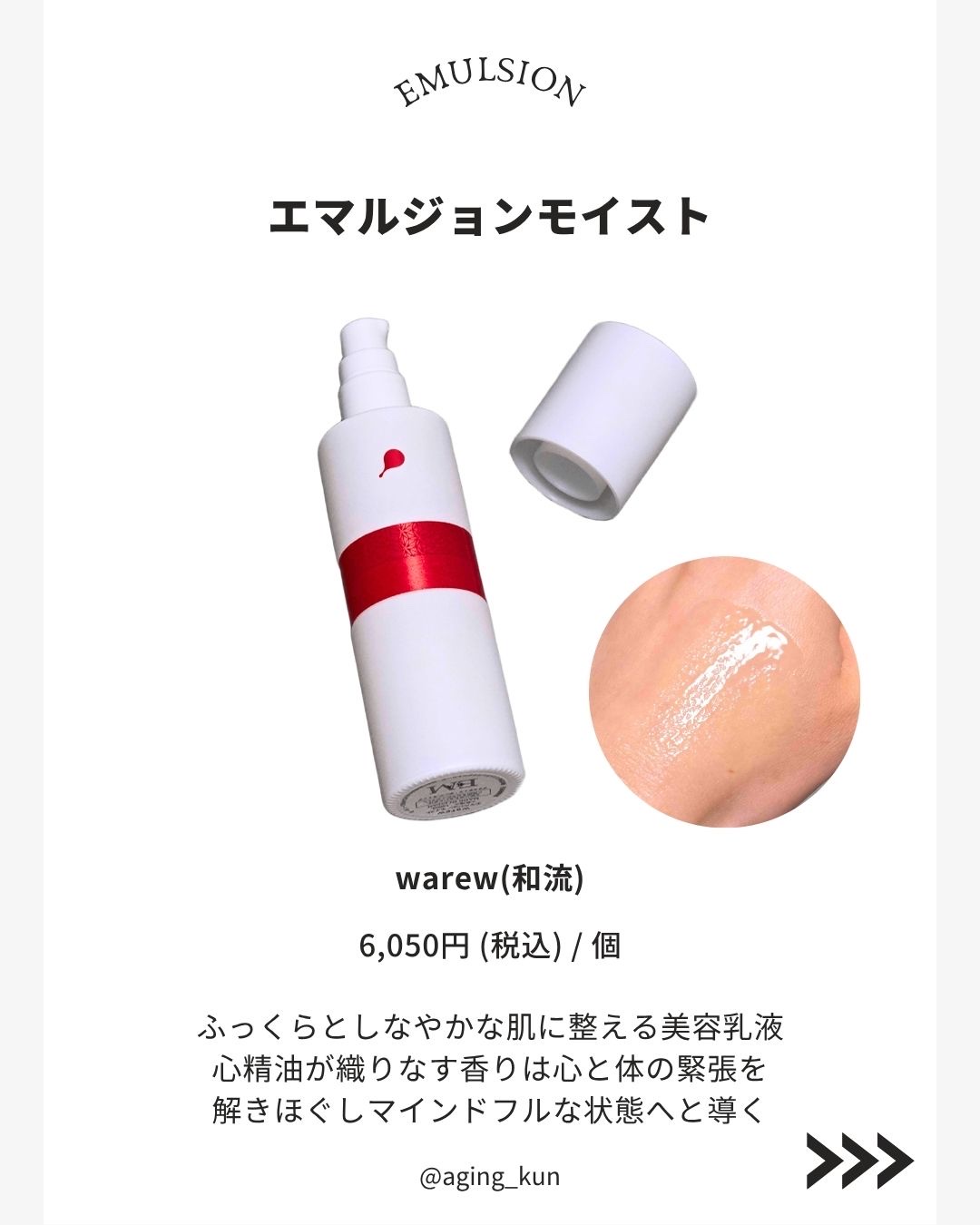 エマルジョンモイスト/warew(和流)/乳液を使ったクチコミ（2枚目）